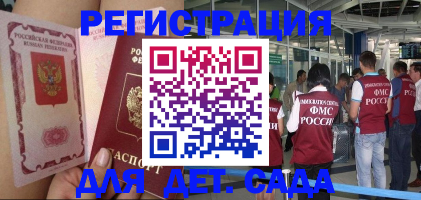 временная регистрация поиск в Солнечногорске